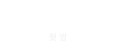 미라클